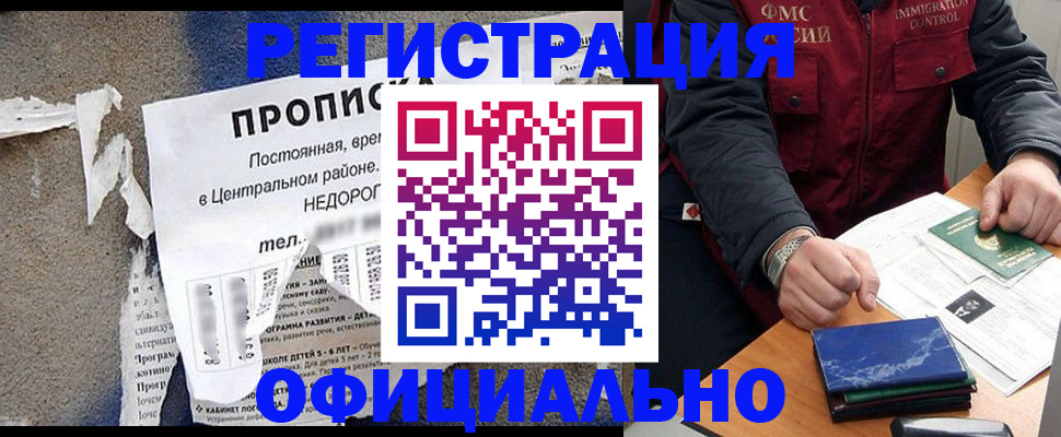 временная регистрация адрес в Амурской области