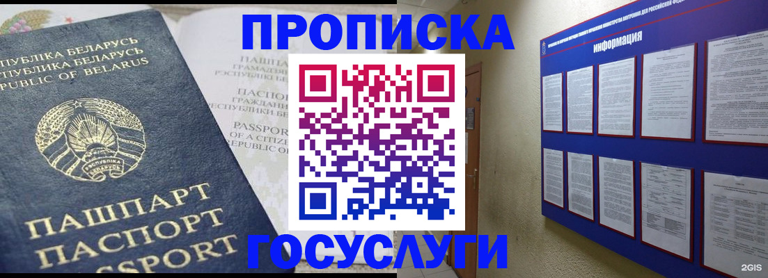 временная регистрация недорого в Амурской области