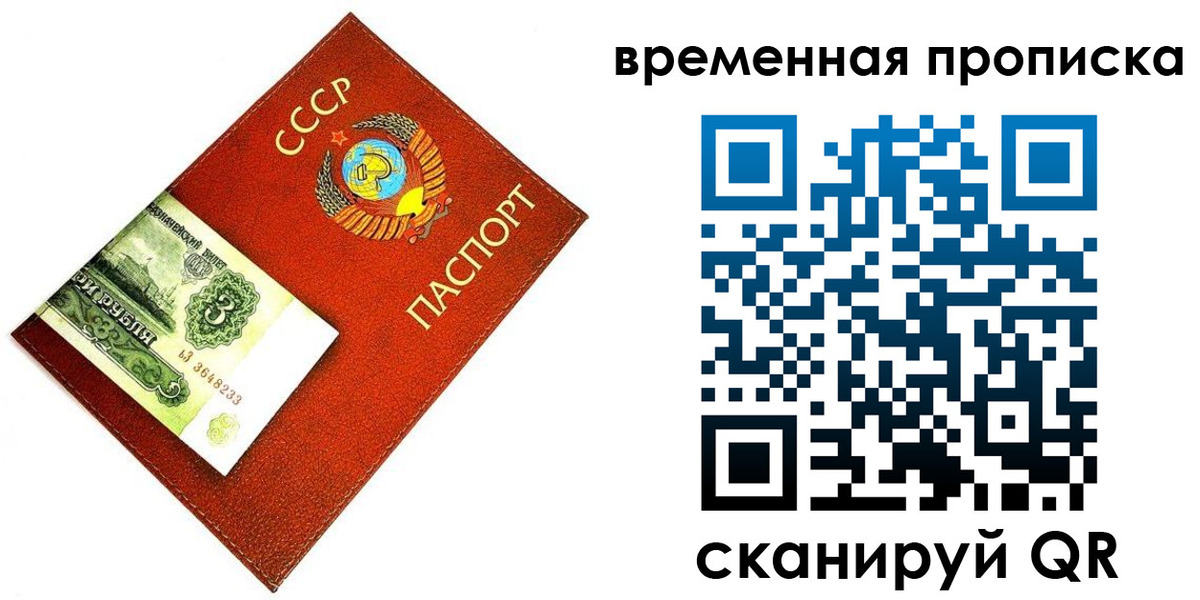 временная регистрация недорого в Амурской области