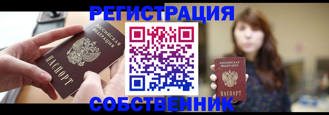 временная регистрация недорого в Амурской области